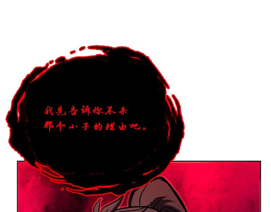 《千年方士》第52话 以怨报德 第62页