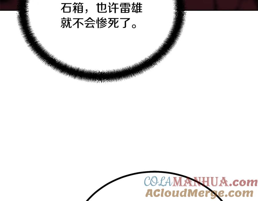 《千年方士》第52话 以怨报德 第201页