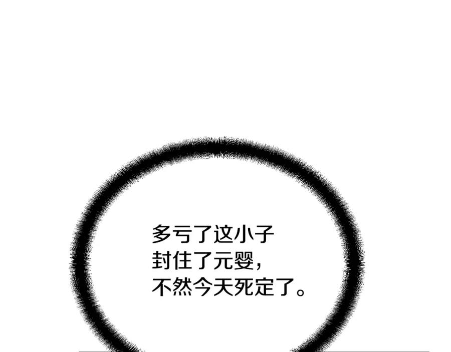 《千年方士》第52话 以怨报德 第194页