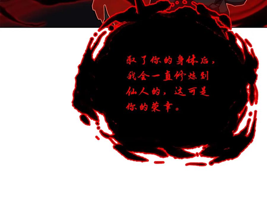 《千年方士》第52话 以怨报德 第67页