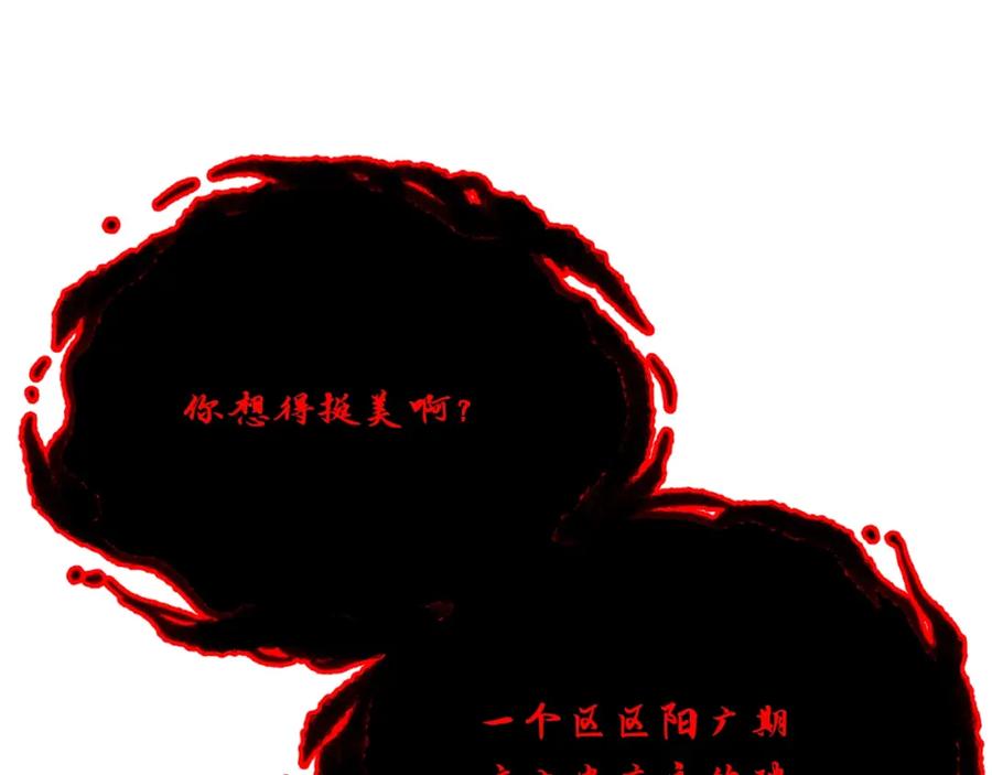 《千年方士》第52话 以怨报德 第27页