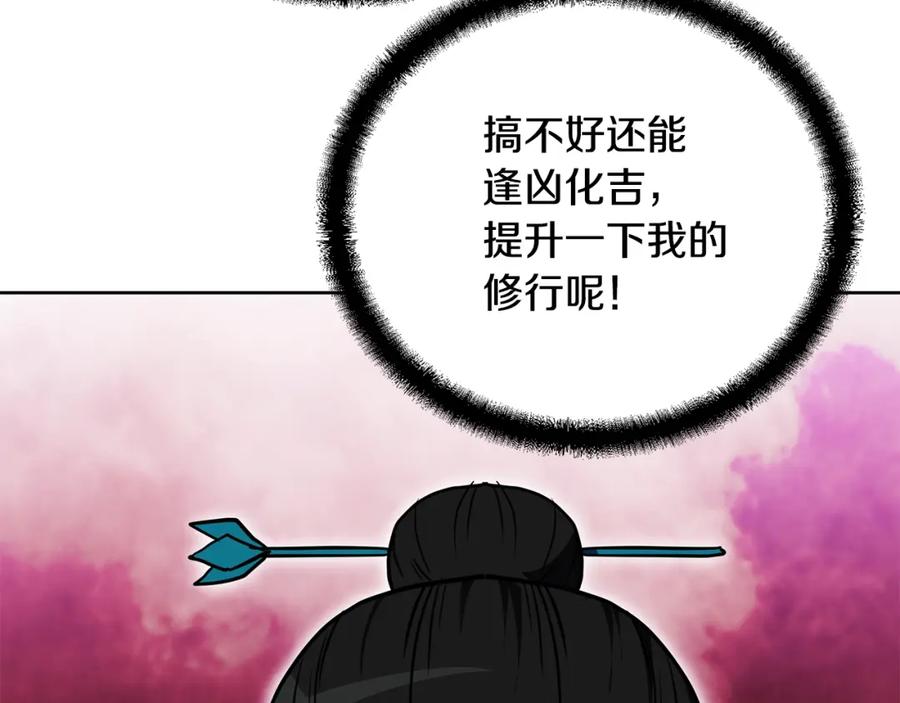 《千年方士》第52话 以怨报德 第18页