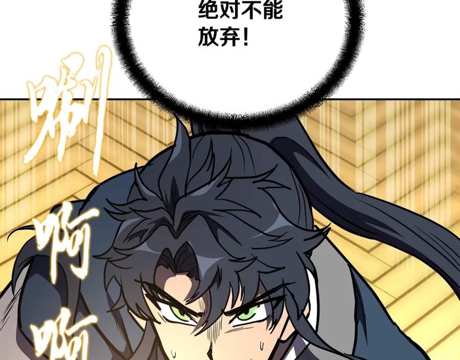 《千年方士》第53话 最后的绝招 第143页
