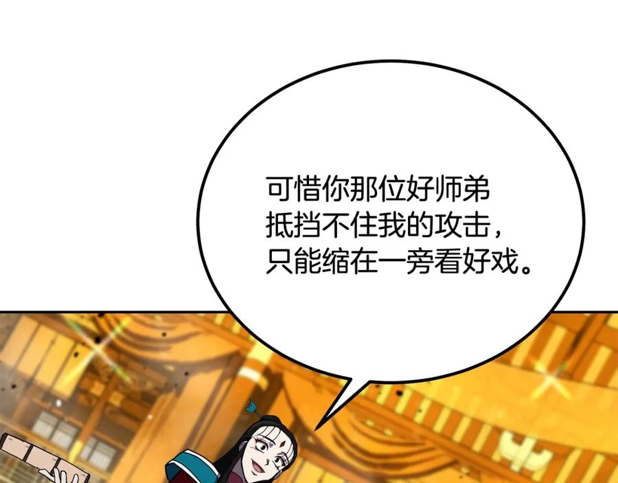 《千年方士》第53话 最后的绝招 第52页