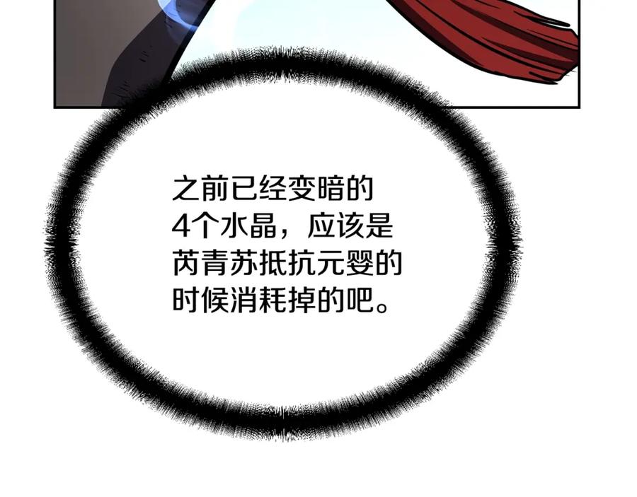 《千年方士》第53话 最后的绝招 第176页
