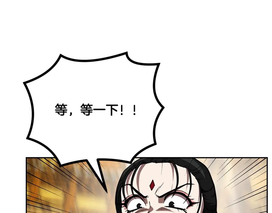 《千年方士》第53话 最后的绝招 第74页