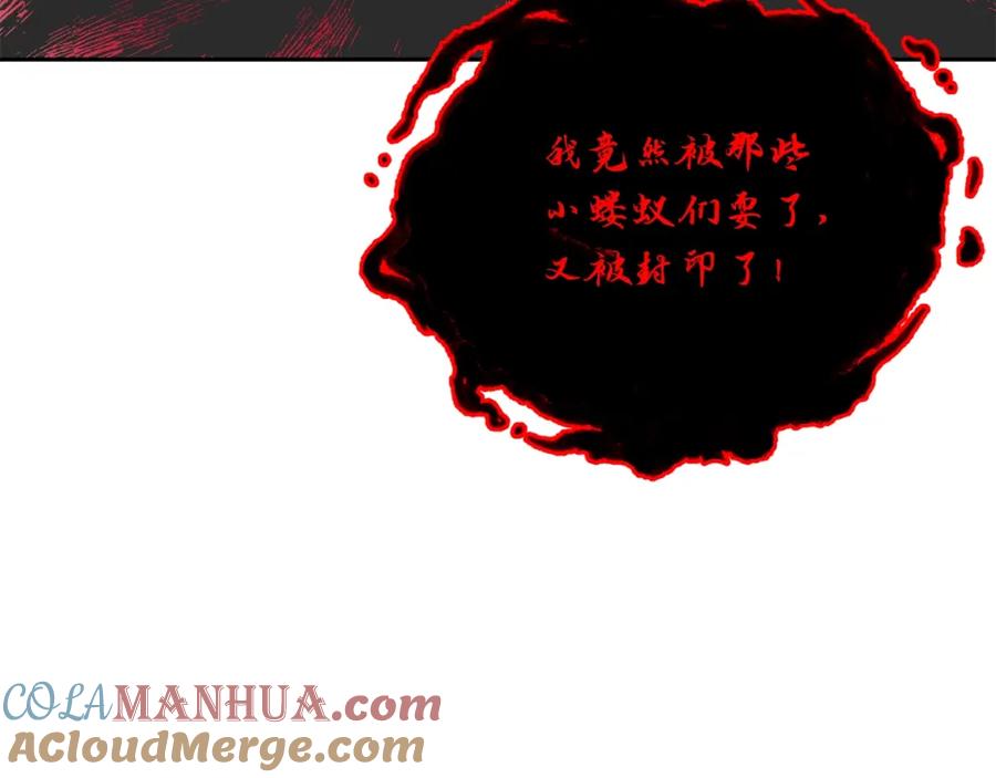 《千年方士》第53话 最后的绝招 第81页