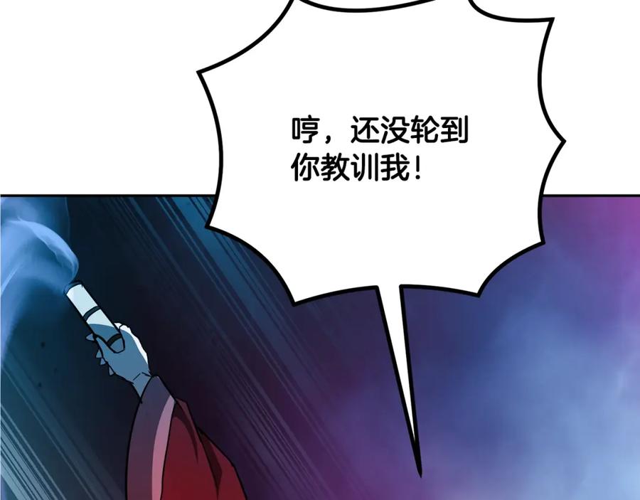 《千年方士》第53话 最后的绝招 第11页