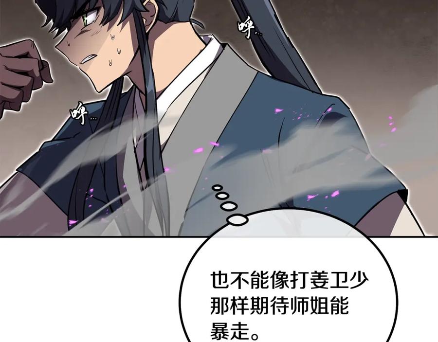 《千年方士》第53话 最后的绝招 第56页