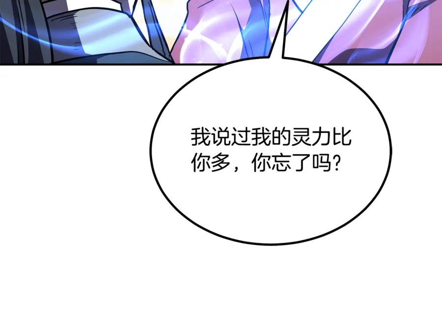 《千年方士》第53话 最后的绝招 第198页
