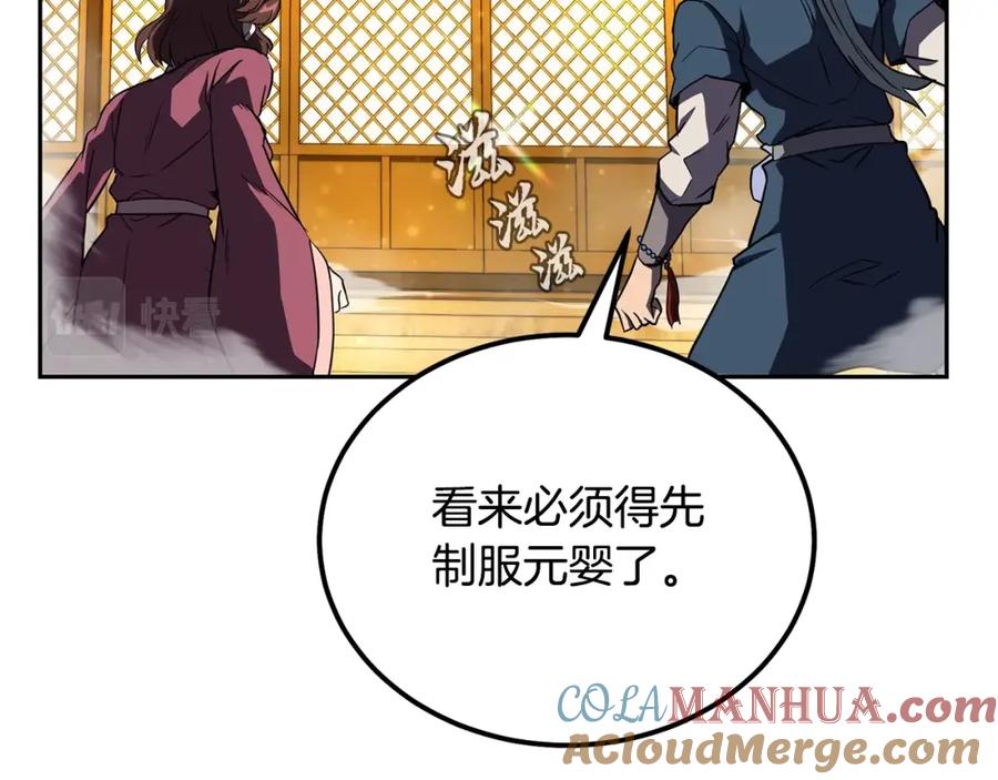 《千年方士》第53话 最后的绝招 第185页