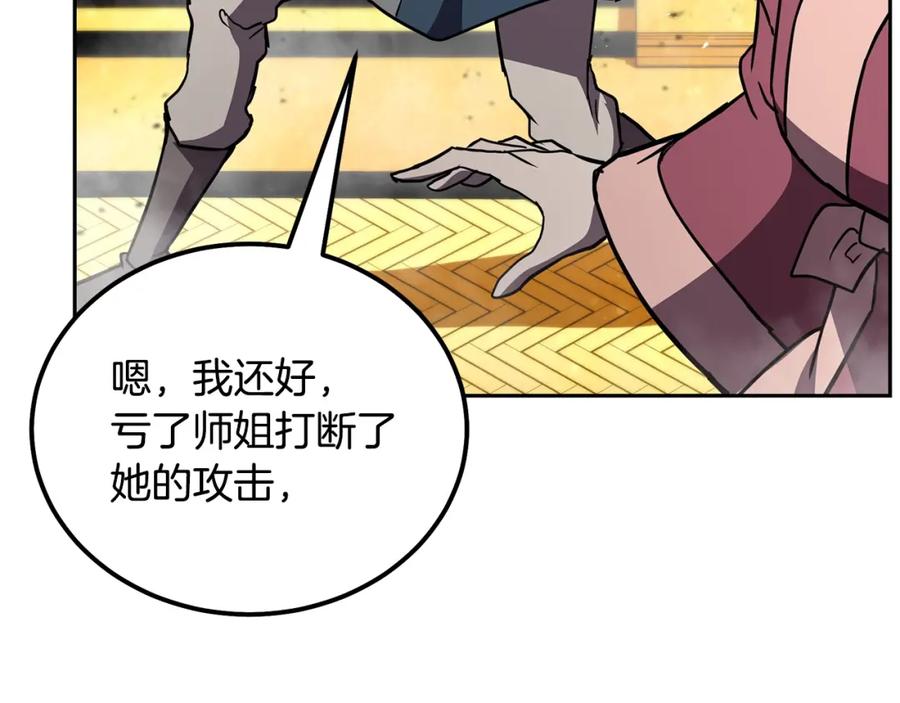 《千年方士》第53话 最后的绝招 第34页