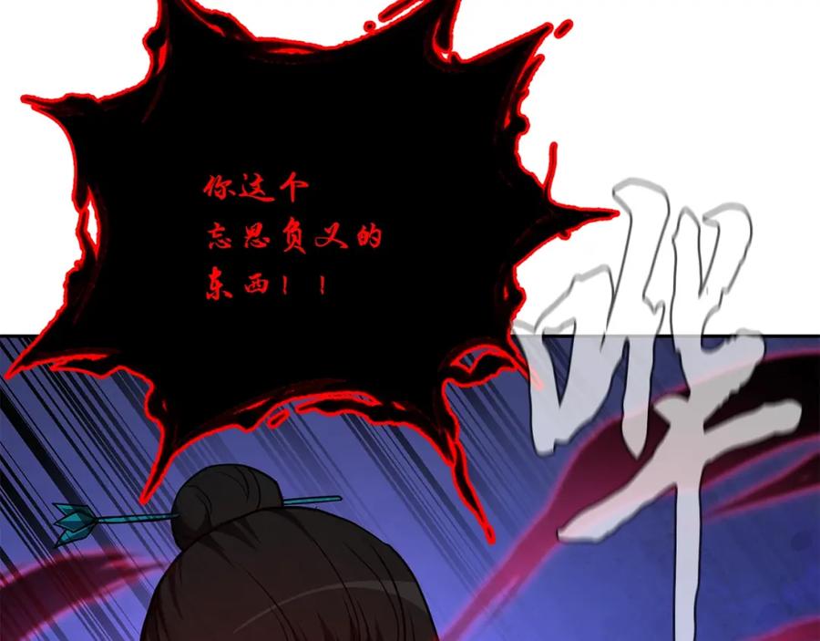 《千年方士》第53话 最后的绝招 第87页