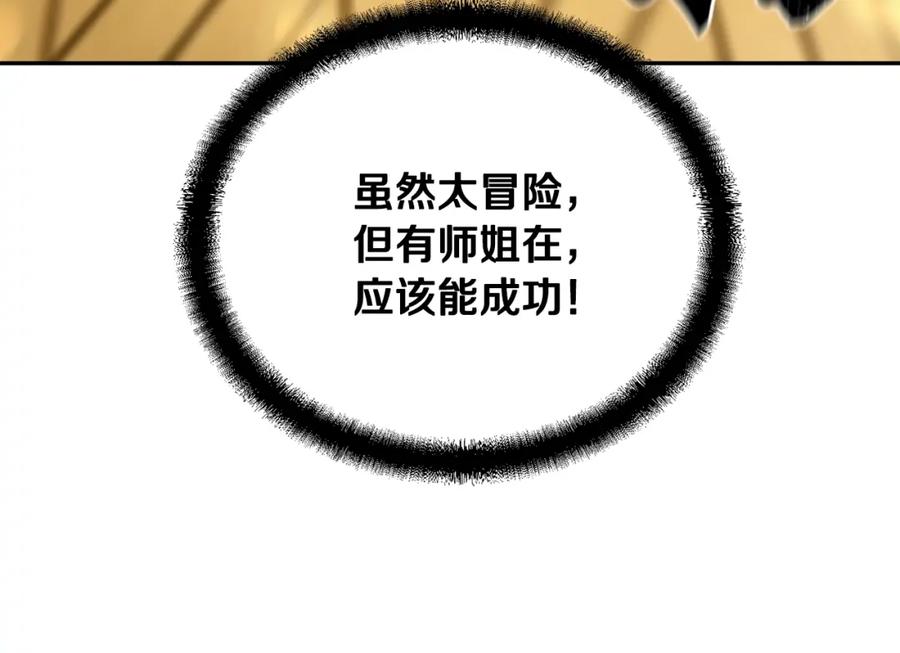 《千年方士》第53话 最后的绝招 第210页