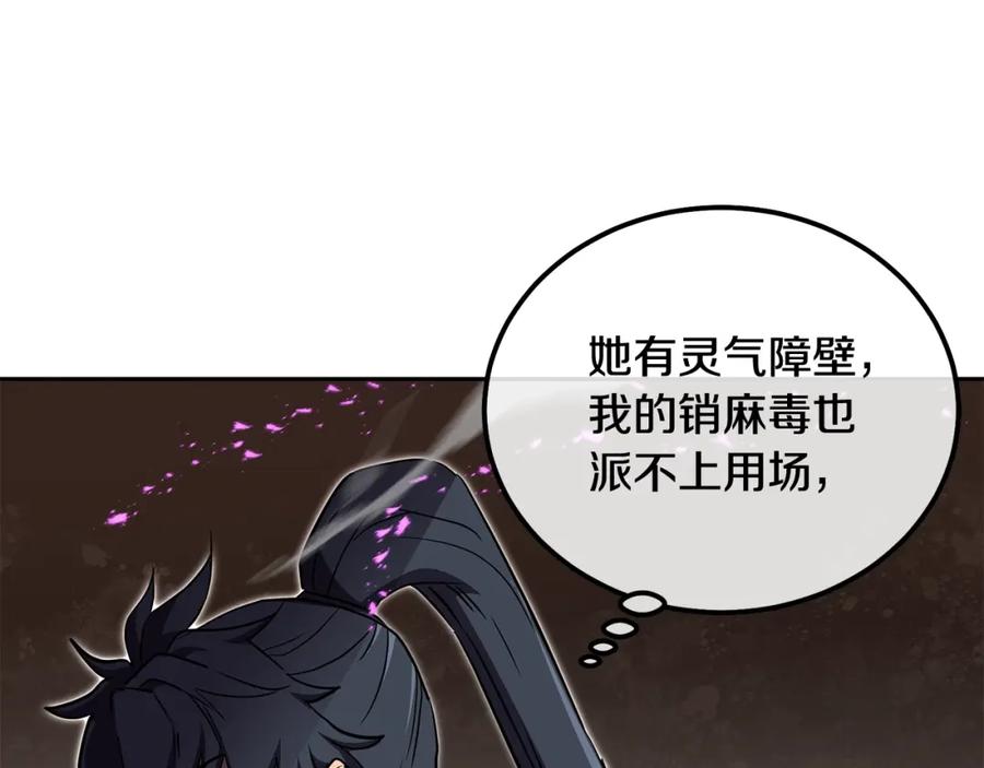 《千年方士》第53话 最后的绝招 第55页