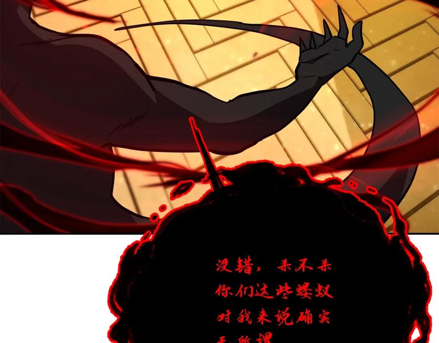 《千年方士》第53话 最后的绝招 第111页