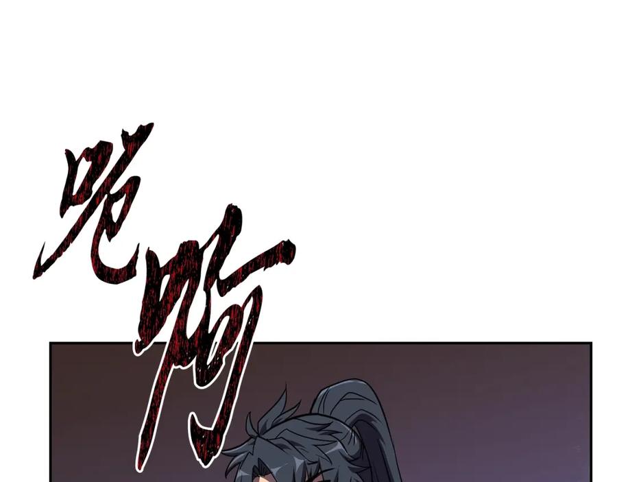 《千年方士》第53话 最后的绝招 第91页