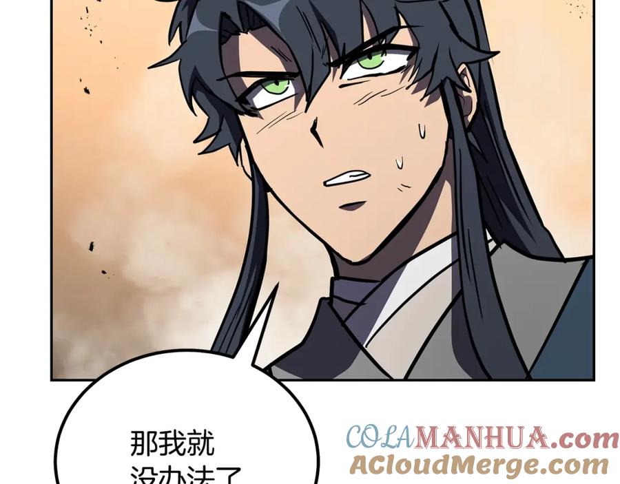 《千年方士》第53话 最后的绝招 第117页