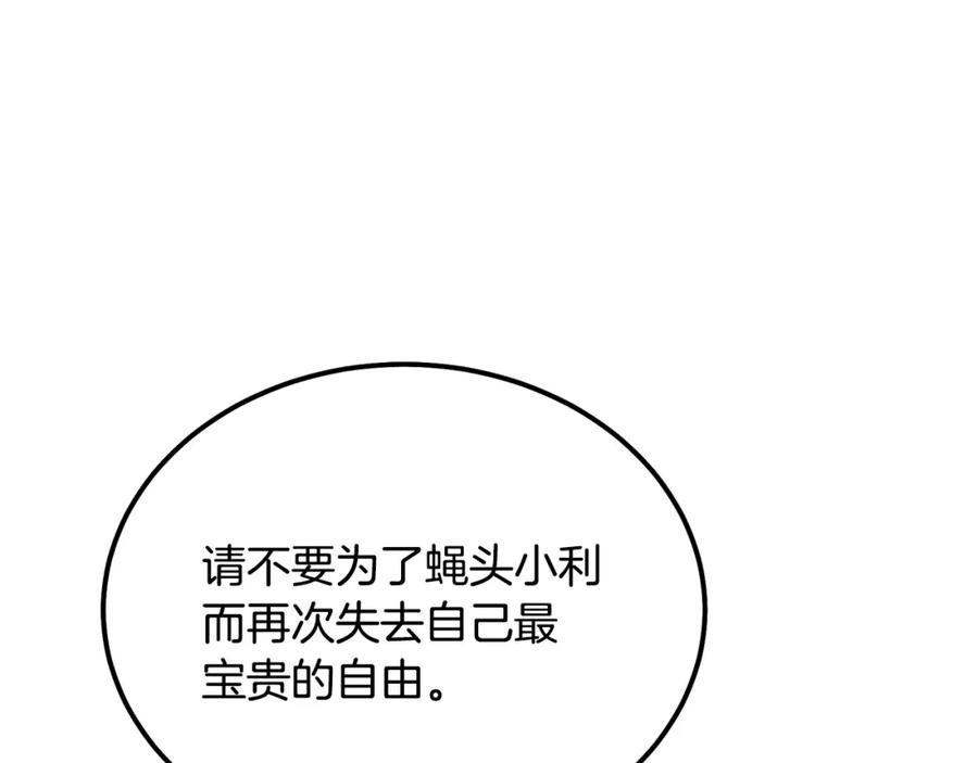 《千年方士》第53话 最后的绝招 第106页