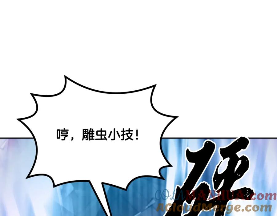 《千年方士》第53话 最后的绝招 第25页
