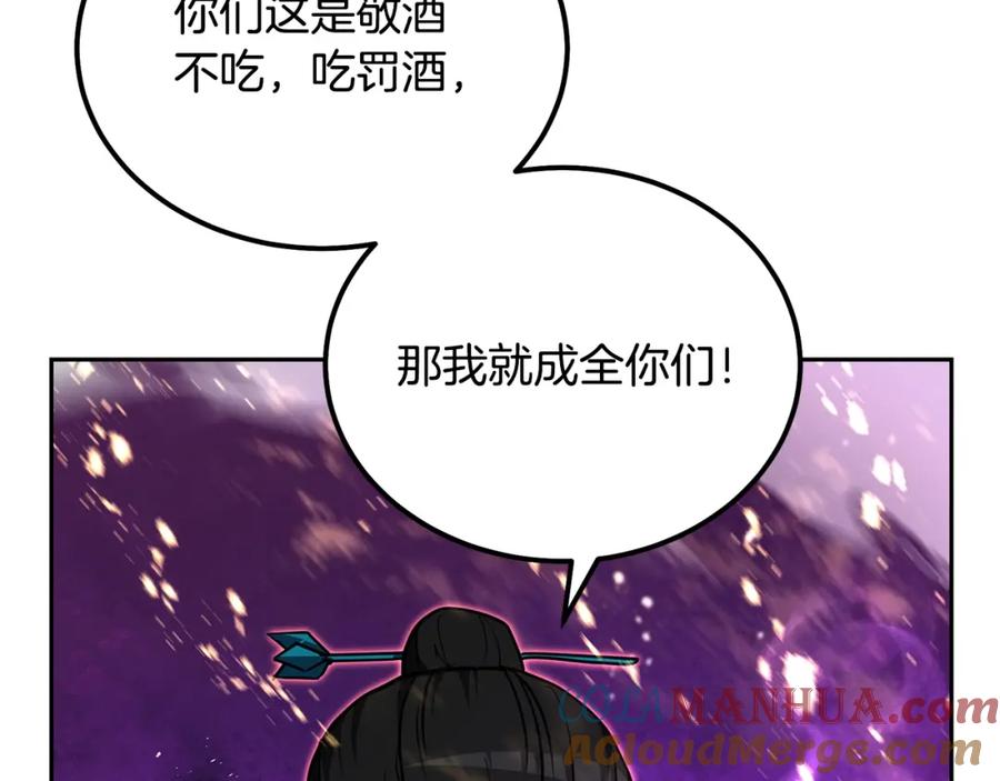 《千年方士》第53话 最后的绝招 第29页