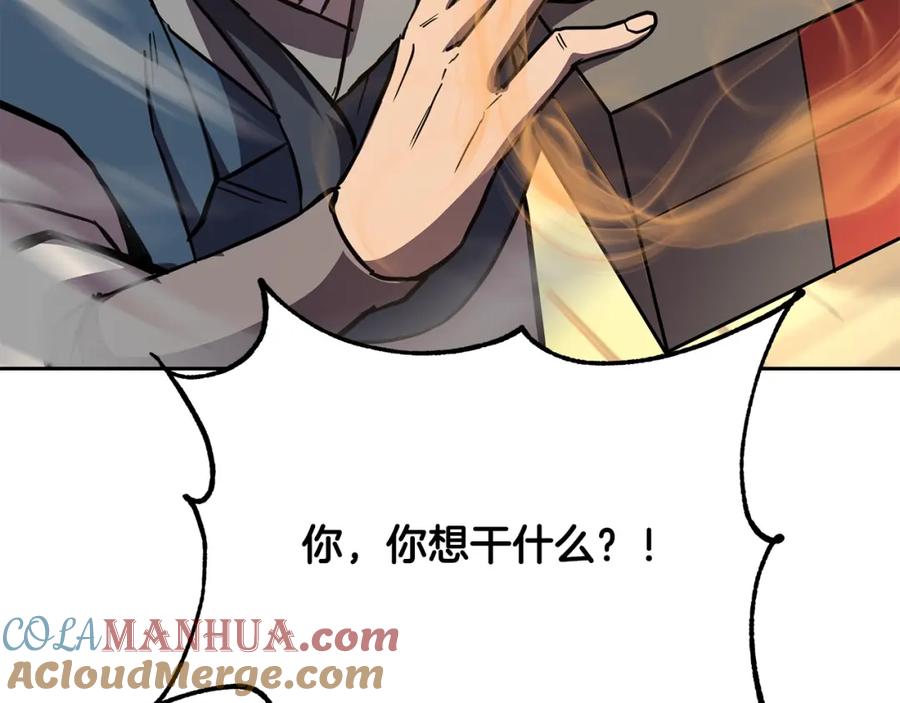 《千年方士》第53话 最后的绝招 第77页
