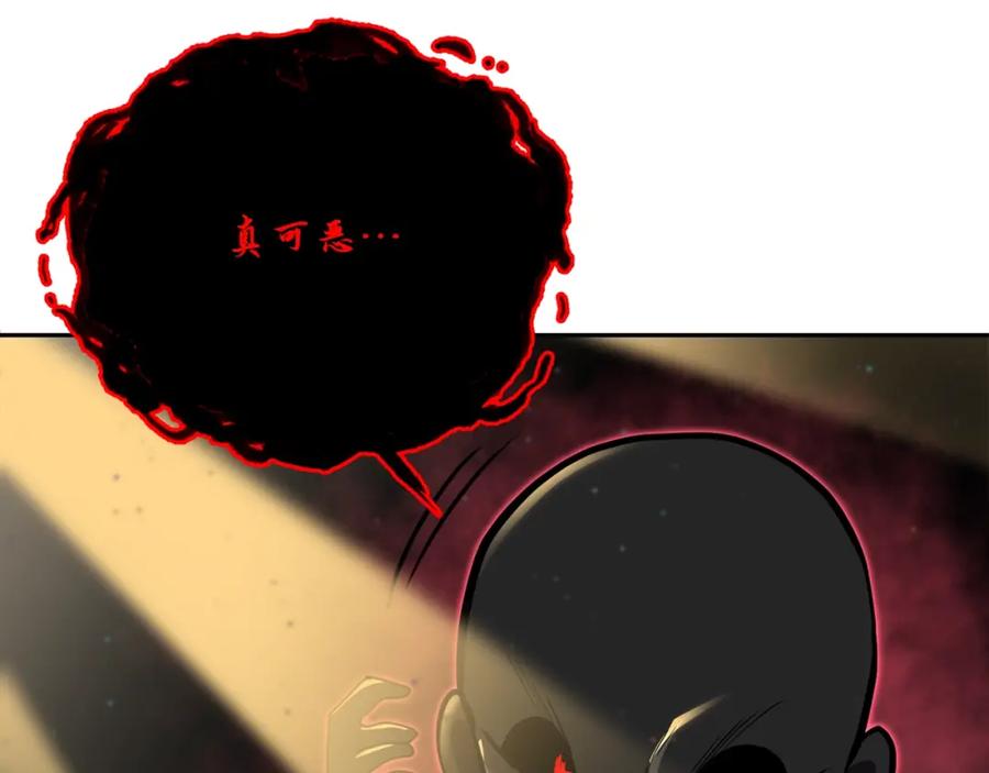 《千年方士》第53话 最后的绝招 第82页