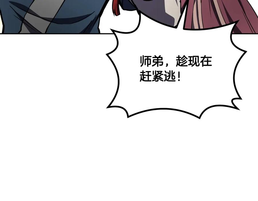 《千年方士》第53话 最后的绝招 第179页
