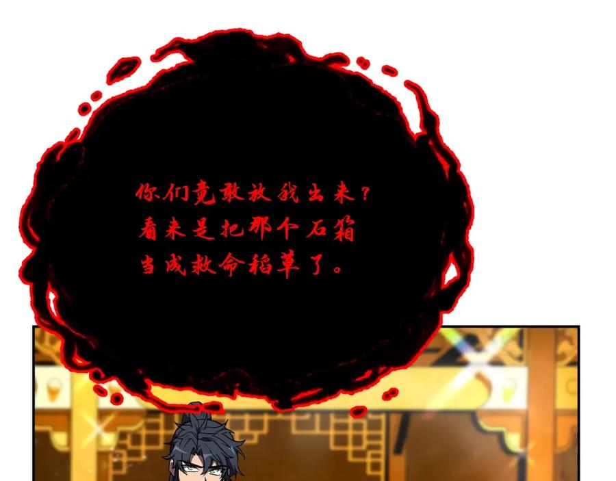 《千年方士》第53话 最后的绝招 第99页