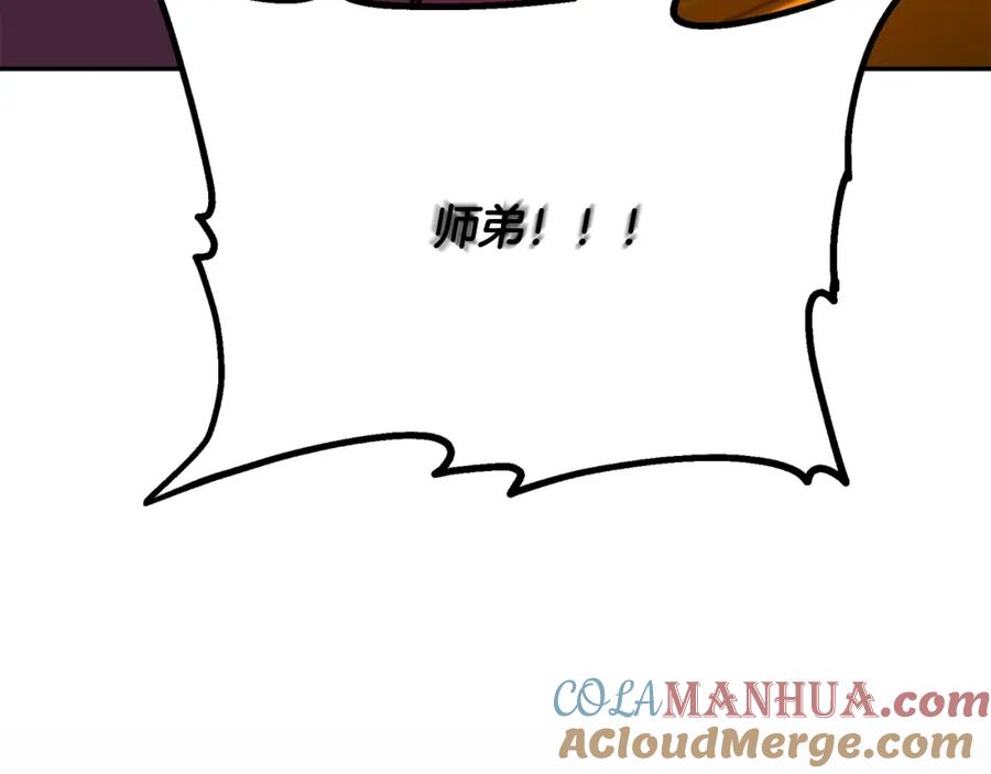 《千年方士》第53话 最后的绝招 第225页