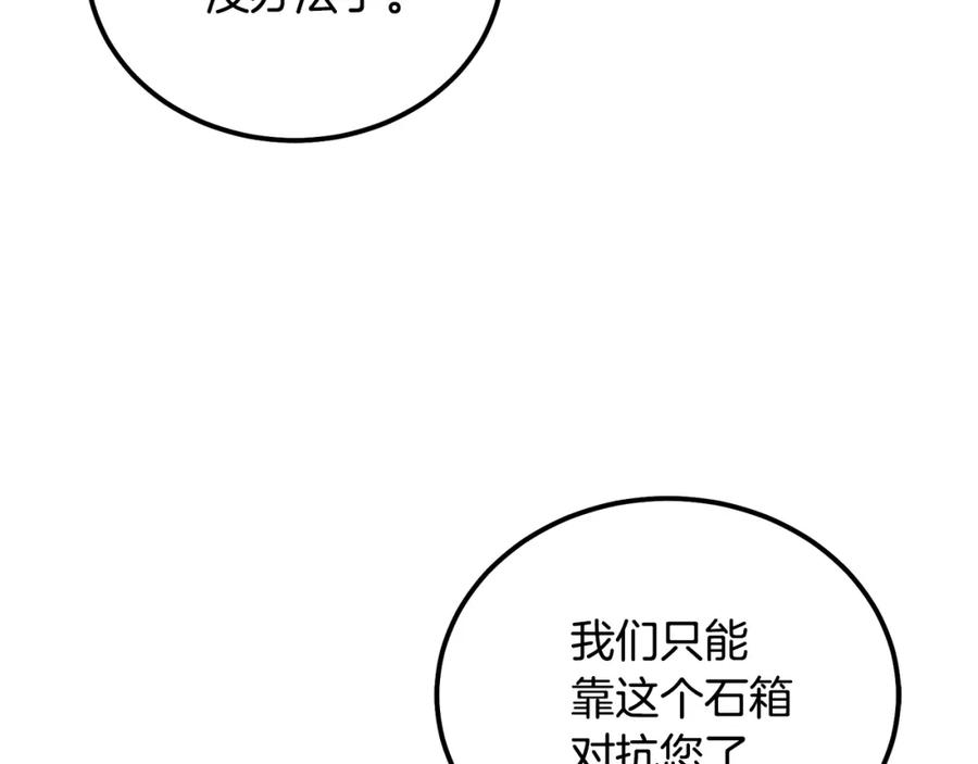 《千年方士》第53话 最后的绝招 第118页