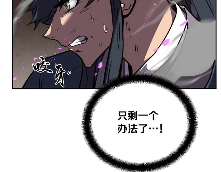 《千年方士》第53话 最后的绝招 第58页