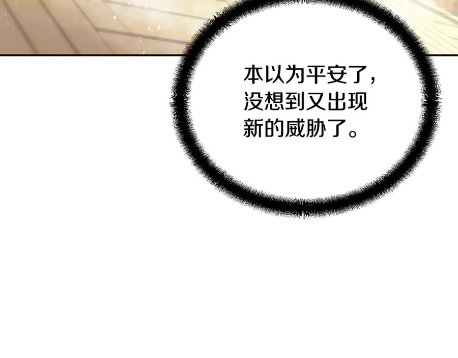 《千年方士》第53话 最后的绝招 第7页