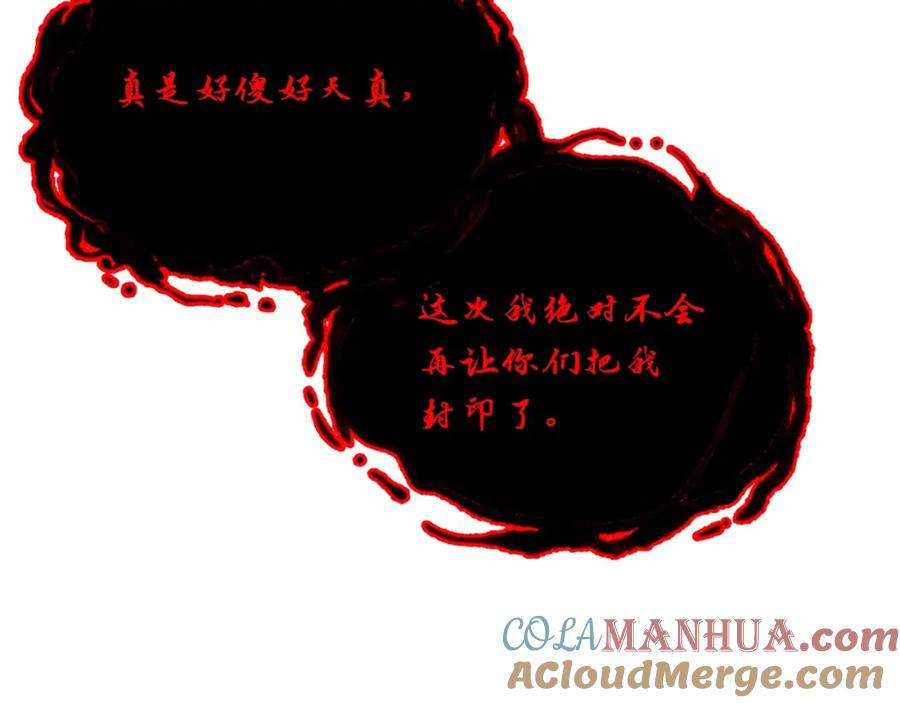 《千年方士》第53话 最后的绝招 第101页