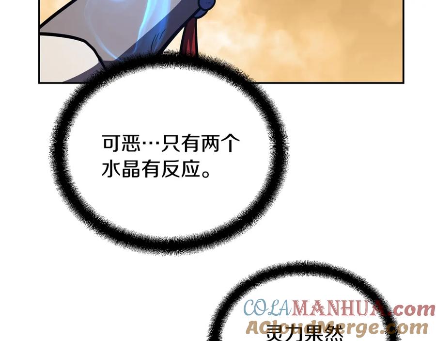 《千年方士》第53话 最后的绝招 第193页