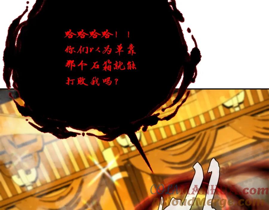 《千年方士》第53话 最后的绝招 第121页