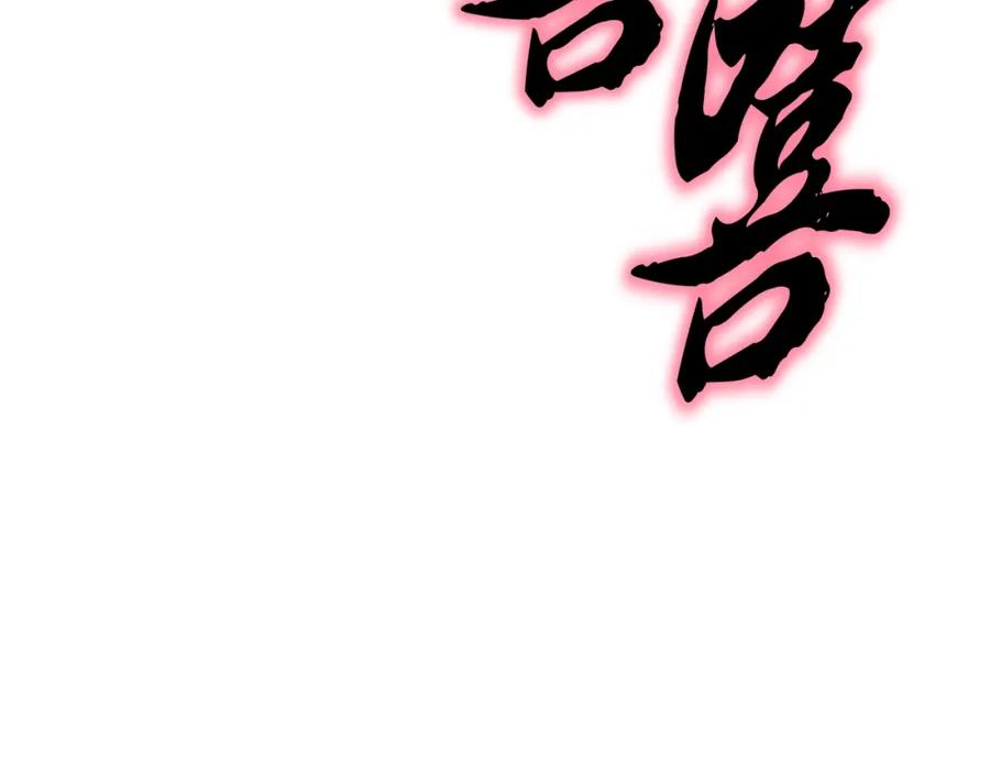 《千年方士》第53话 最后的绝招 第98页