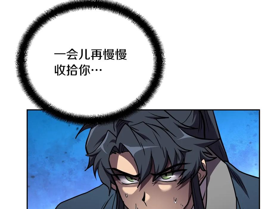 《千年方士》第53话 最后的绝招 第39页