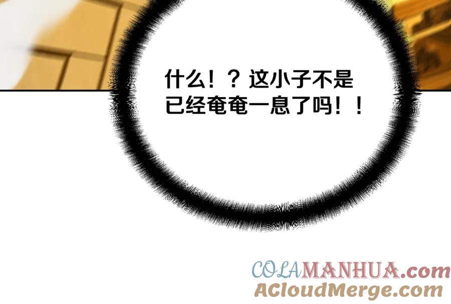 《千年方士》第53话 最后的绝招 第73页