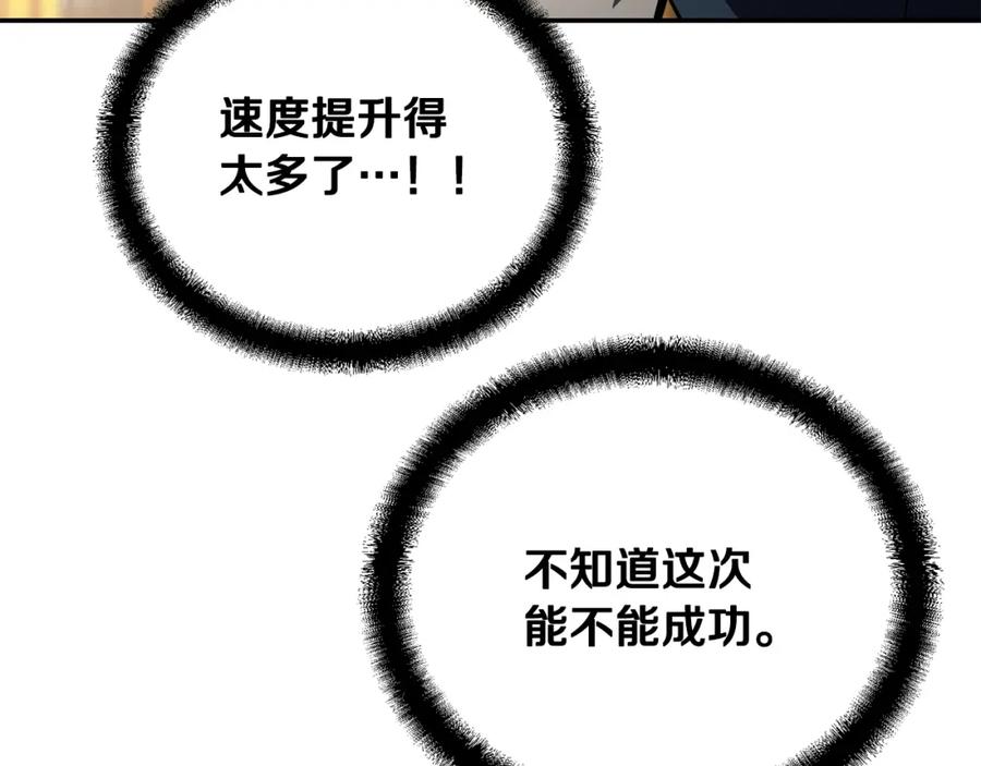 《千年方士》第53话 最后的绝招 第136页