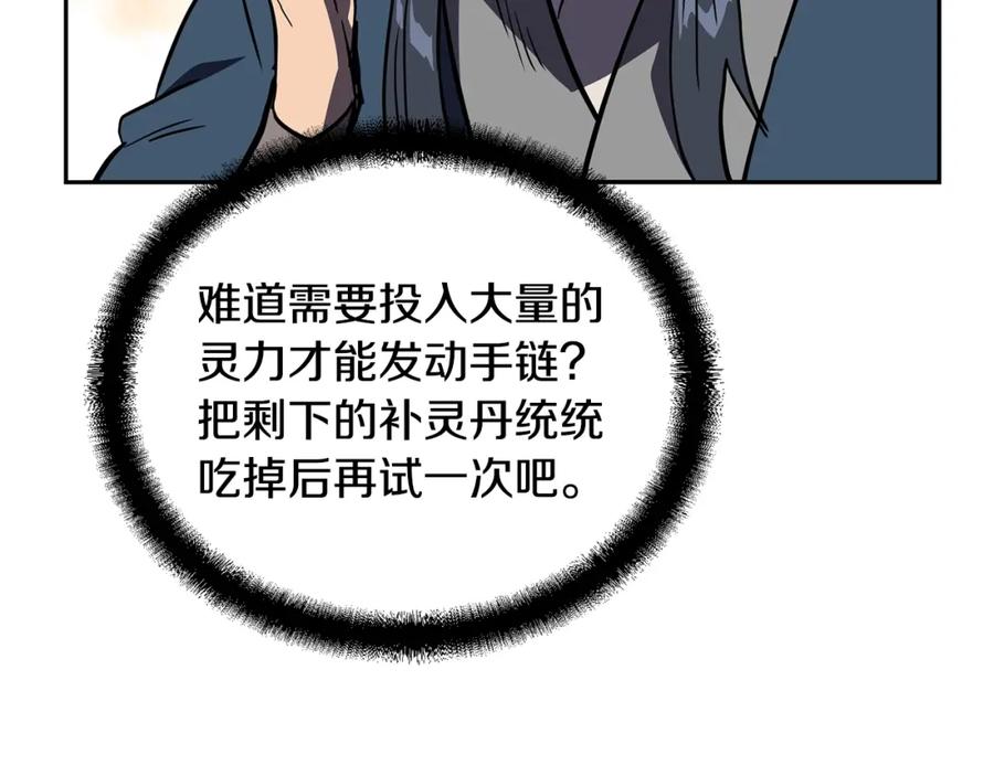 《千年方士》第53话 最后的绝招 第191页