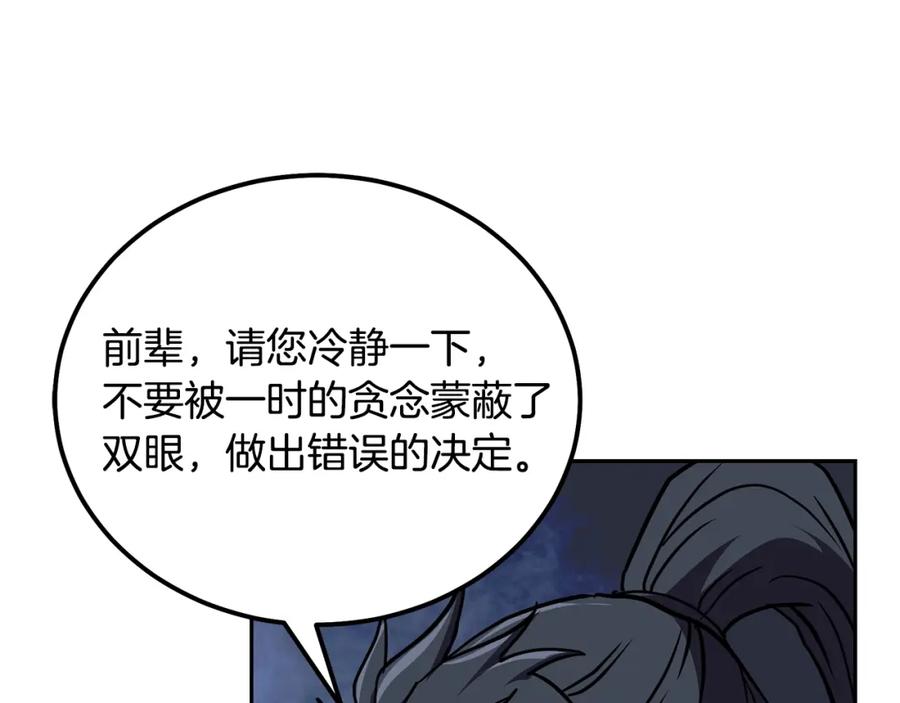 《千年方士》第53话 最后的绝招 第8页