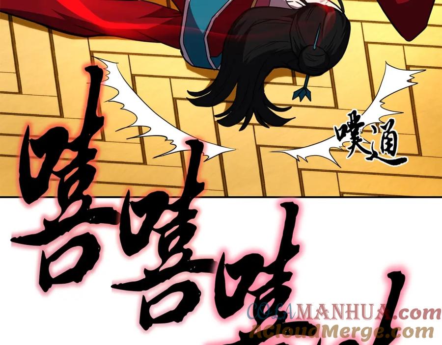 《千年方士》第53话 最后的绝招 第97页