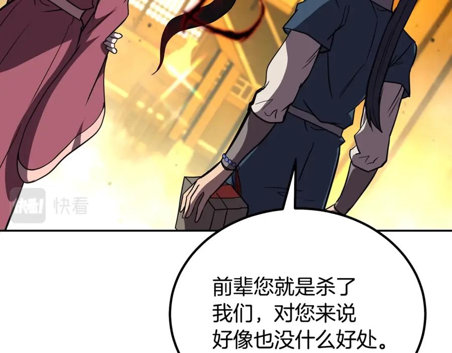 《千年方士》第53话 最后的绝招 第104页