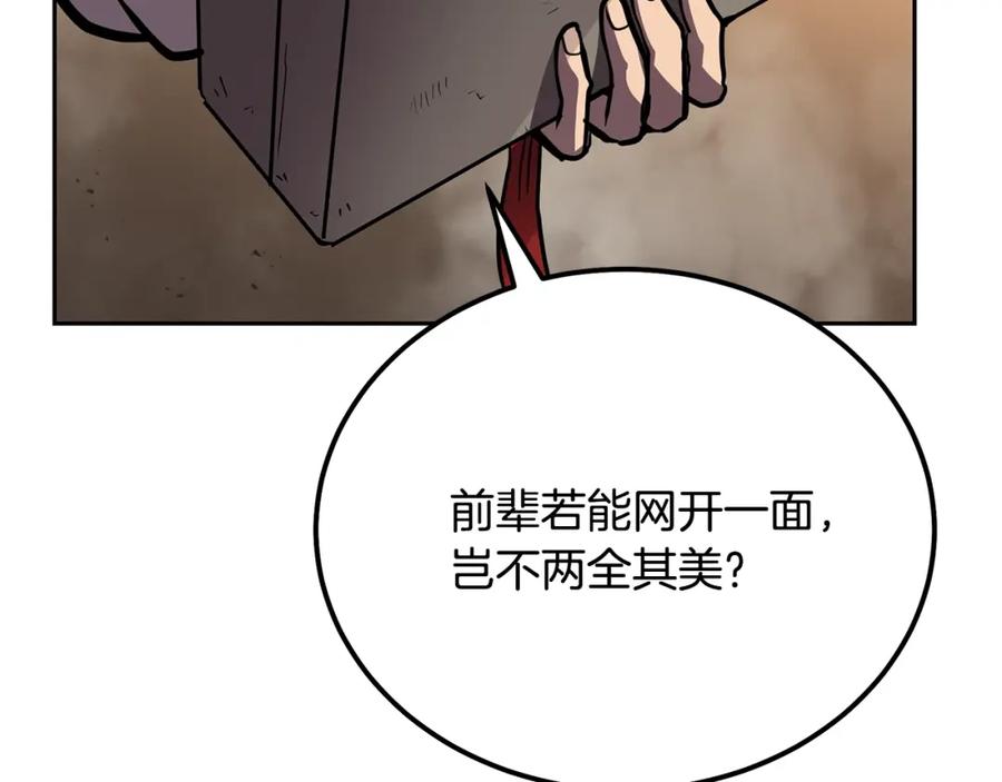 《千年方士》第53话 最后的绝招 第108页