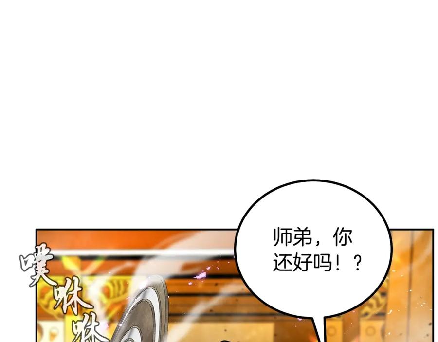 《千年方士》第53话 最后的绝招 第32页