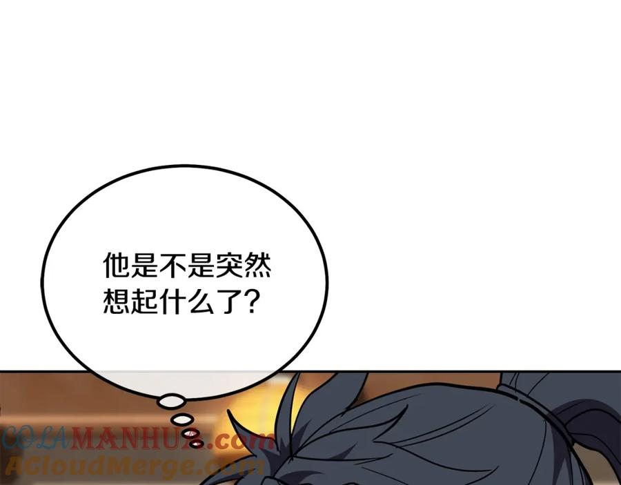 《千年方士》第54话 封印元婴 第237页