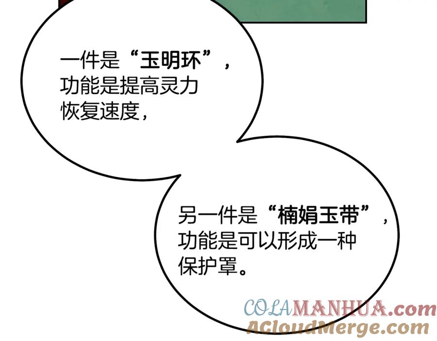 《千年方士》第54话 封印元婴 第141页