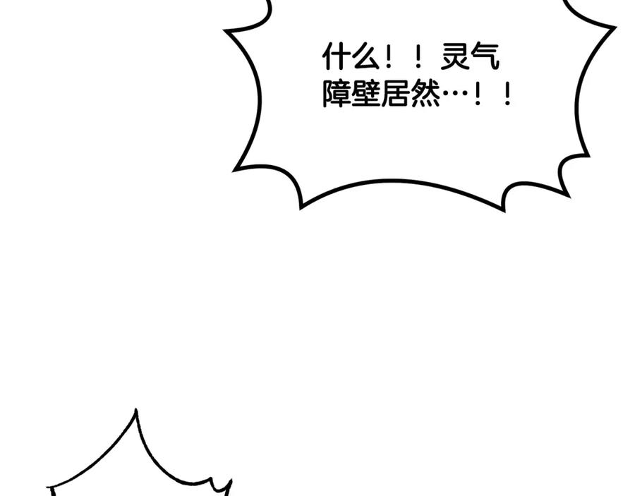 《千年方士》第54话 封印元婴 第19页