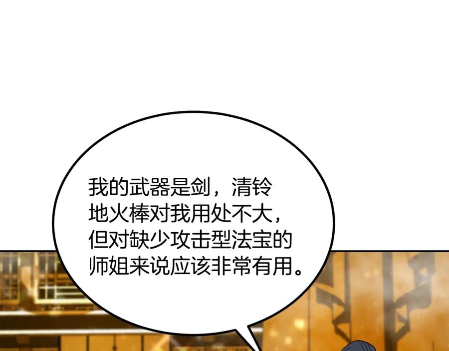 《千年方士》第54话 封印元婴 第162页